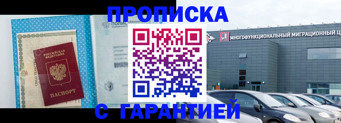 прописка ребенка в Ингушетии