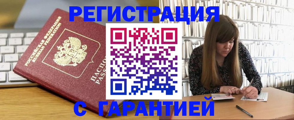 прописка в квартире в Ингушетии