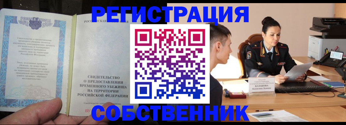 временная прописка в Ингушетии