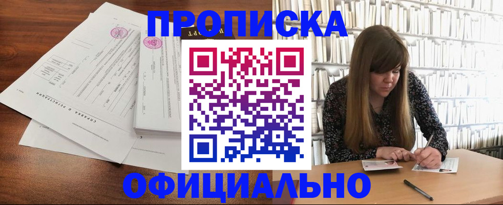 прописка для работы в Ингушетии