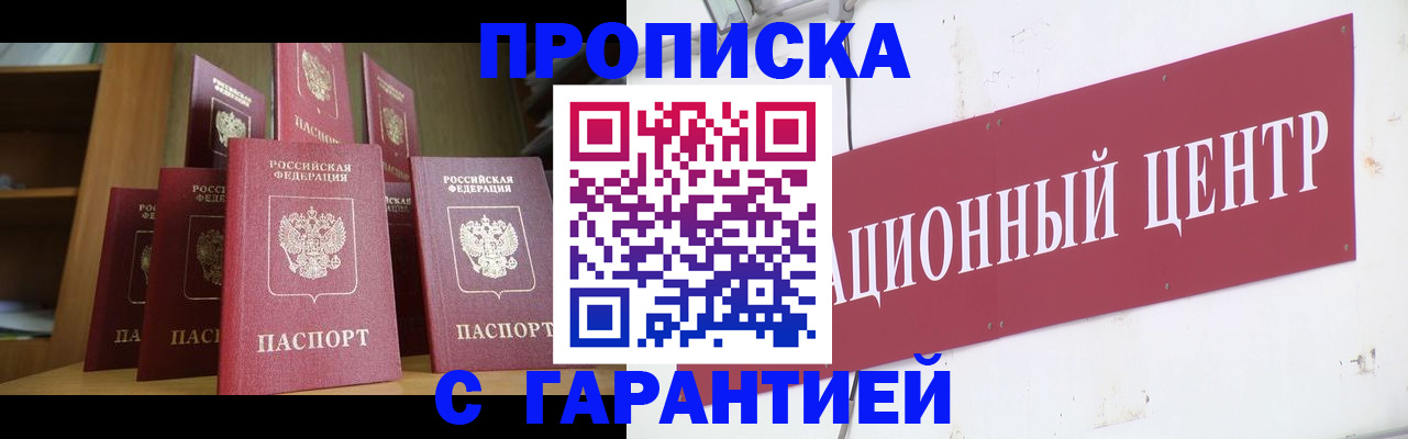 временная регистрация недорого в Ингушетии