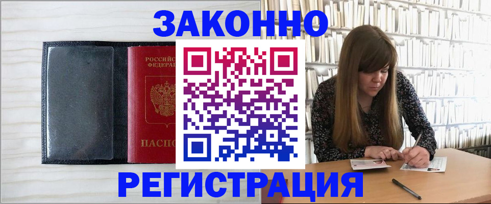 прописка в квартире в Ингушетии