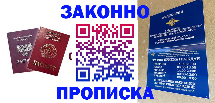 прописка в Ингушетии