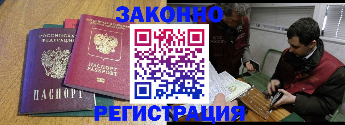 прописка 2025 в Ингушетии