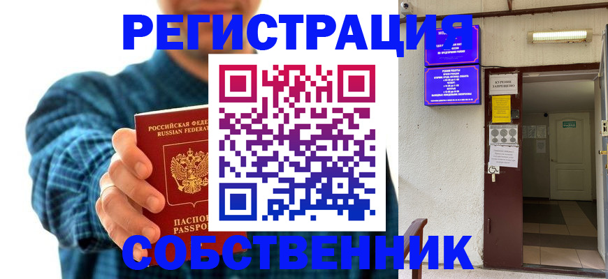 прописка ребенка в Ингушетии
