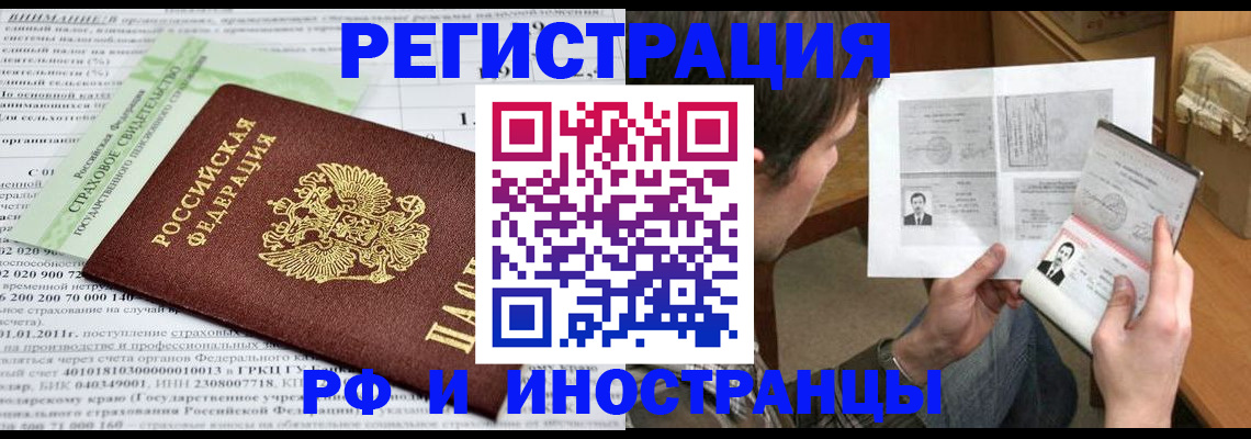 временная регистрация купить в Ингушетии