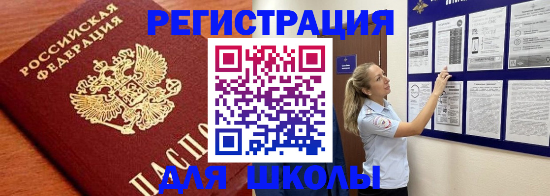 прописка ребенка в Ингушетии