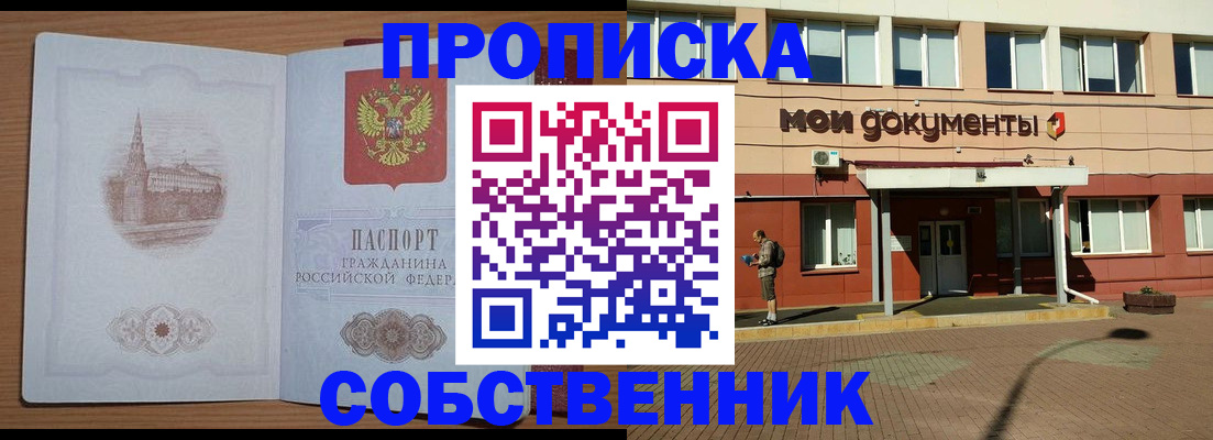 прописка для школы в Ингушетии