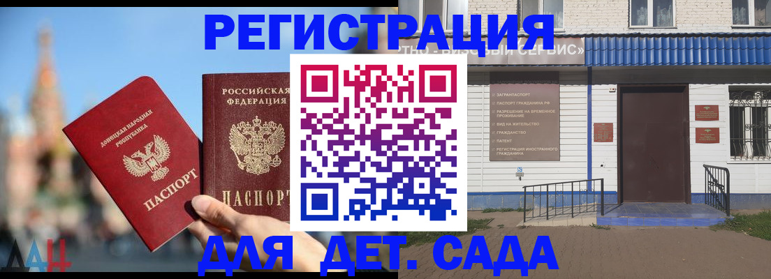 прописка для школы в Ингушетии